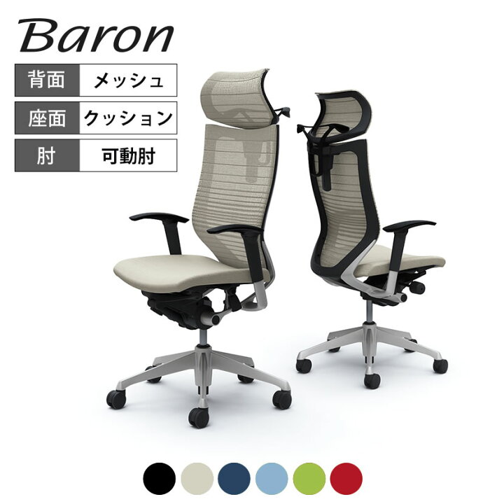 楽天市場】オカムラ バロン baron エクストラハイバック 可動 