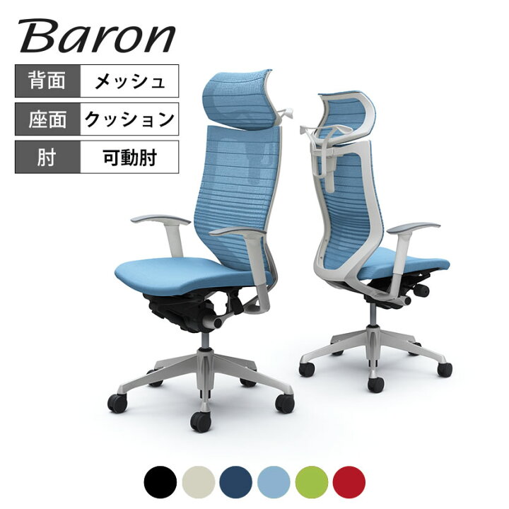 楽天市場】オカムラ バロン baron エクストラハイバック 可動 