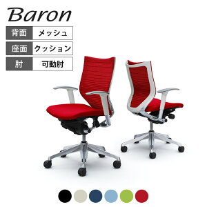 オカムラ バロン baron ローバック グラデーションサポートメッシュ 座クッション アジャストアーム ポリッシュフレーム ホワイトボディ CP83BWokamura 岡村製作所 オフィスチェア パソコンチェ