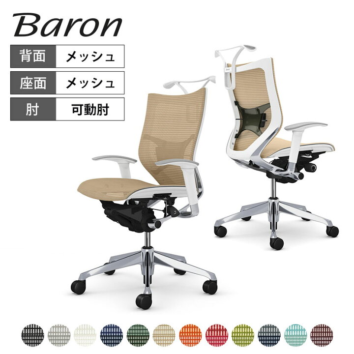 楽天市場】オカムラ バロン baron ローバック 座メッシュ アジャスト 