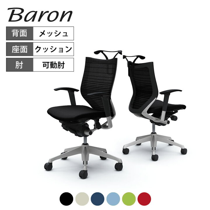 楽天市場】【期間限定P15倍】オカムラ バロン baron ローバック 