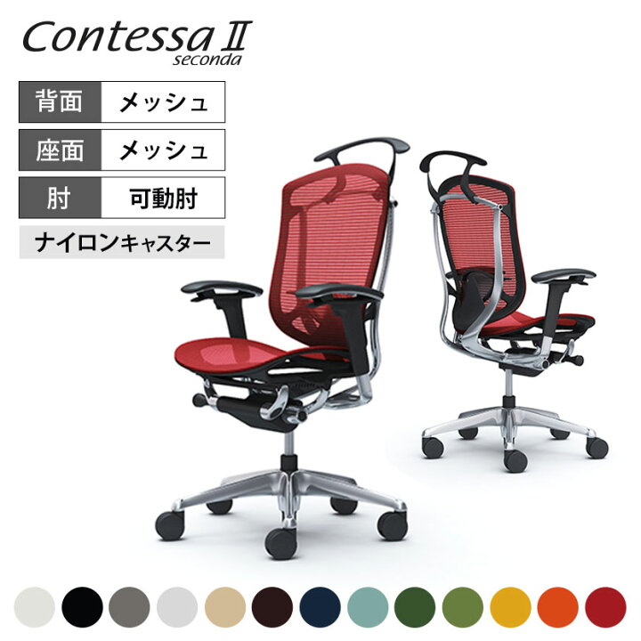 楽天市場】オカムラ コンテッサセコンダ Contessa II 2 ハイバック 座 