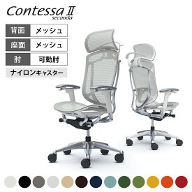 オカムラ コンテッサセコンダ Contessa II 2 エクストラハイバック 大型固定ヘッドレスト 座メッシュ アジャストアーム ポリッシュフレーム ホワイトボディ ハンガー付 CC86BWokamura 岡村製作所 オフィスチェア パソコンチェア chair 椅子 社長椅子