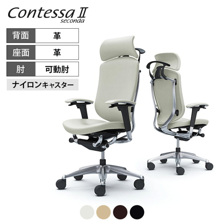 楽天市場】【期間限定P15倍】オカムラ コンテッサセコンダ Contessa II  