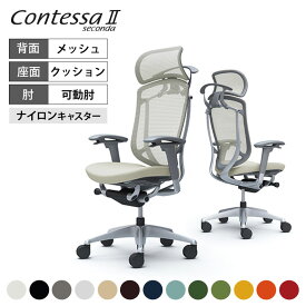 オカムラ コンテッサセコンダ Contessa II 2 エクストラハイバック 大型固定ヘッドレスト 座クッション アジャストアーム シルバーフレーム グレーボディ ハンガー付 CC88GAokamura 岡村製作所 オフィスチェア パソコンチェア chair 椅子 社長椅子