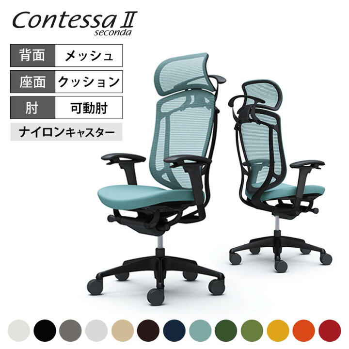楽天市場】オカムラ コンテッサセコンダ Contessa II 2 エクストラ 