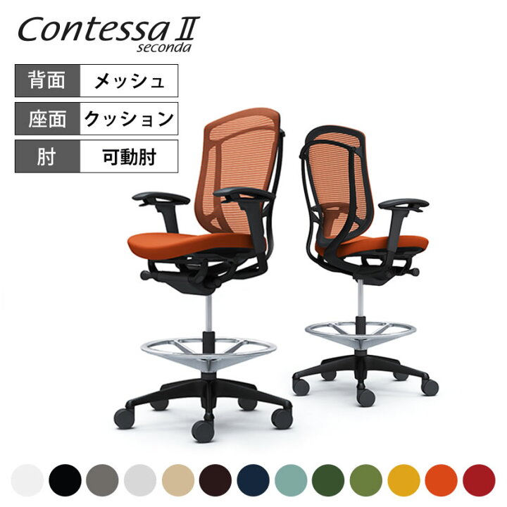 楽天市場】オカムラ コンテッサセコンダ Contessa II 2 ハイチェア 座 