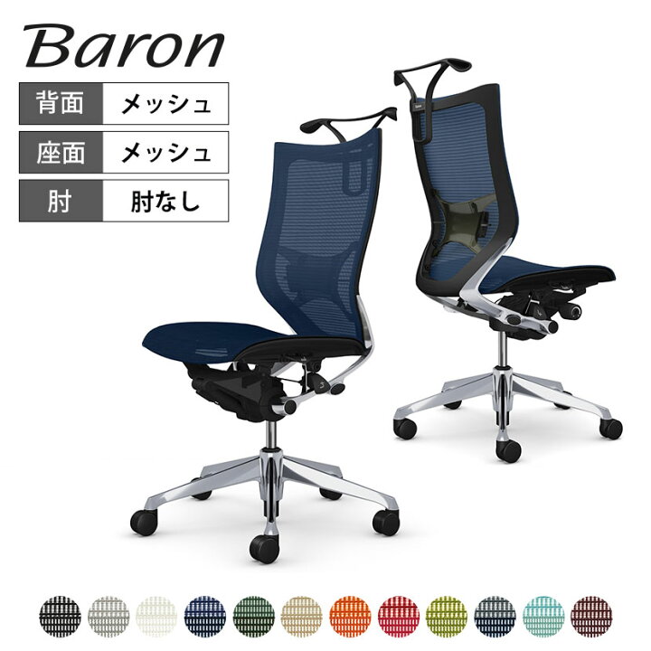 楽天市場】オカムラ バロン baron ハイバック 座メッシュ 肘なし 