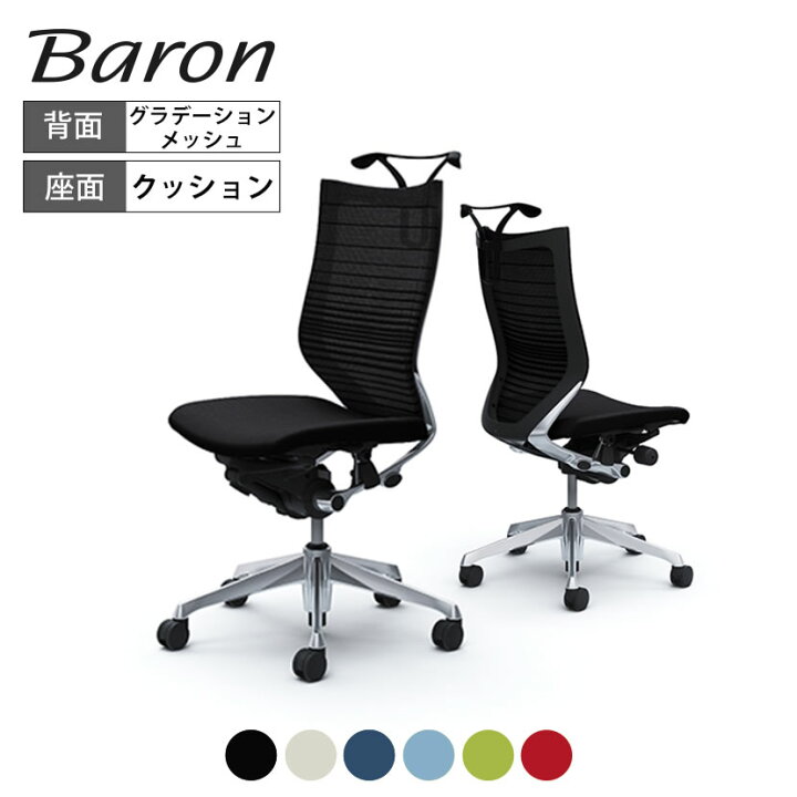 楽天市場】オカムラ バロン baron ハイバック グラデーションサポート 