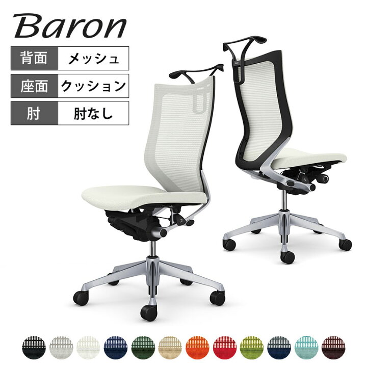 楽天市場】オカムラ バロン baron ハイバック 座クッション 肘なし 