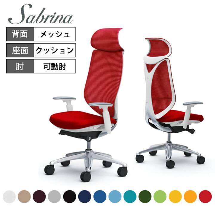 楽天市場】オカムラ オフィスチェア サブリナ エクストラハイバック 5 