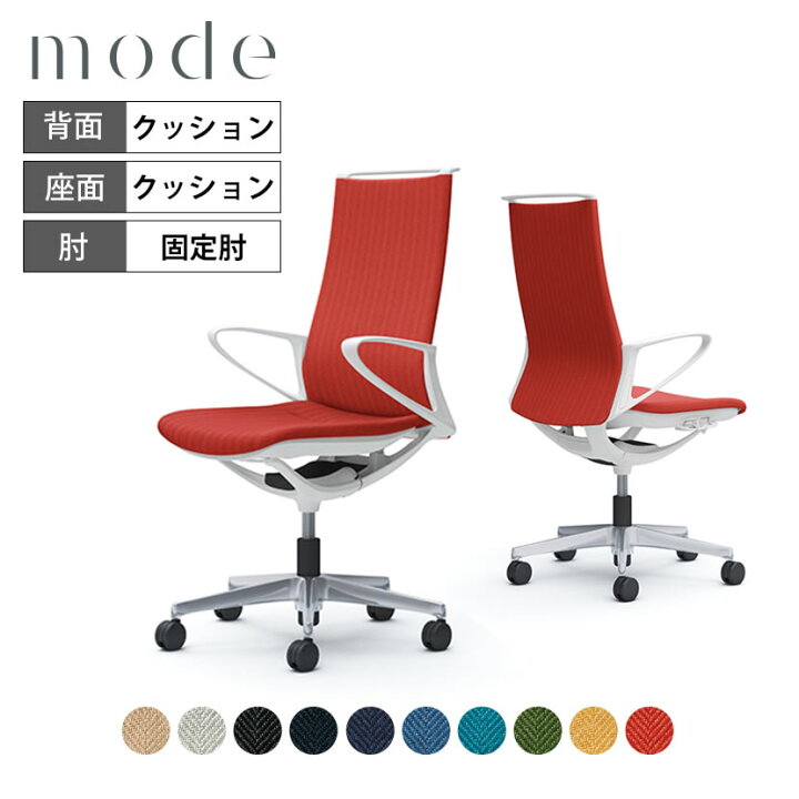 楽天市場】オカムラ モード mode ハイバック 5本脚 背クッションタイプ 