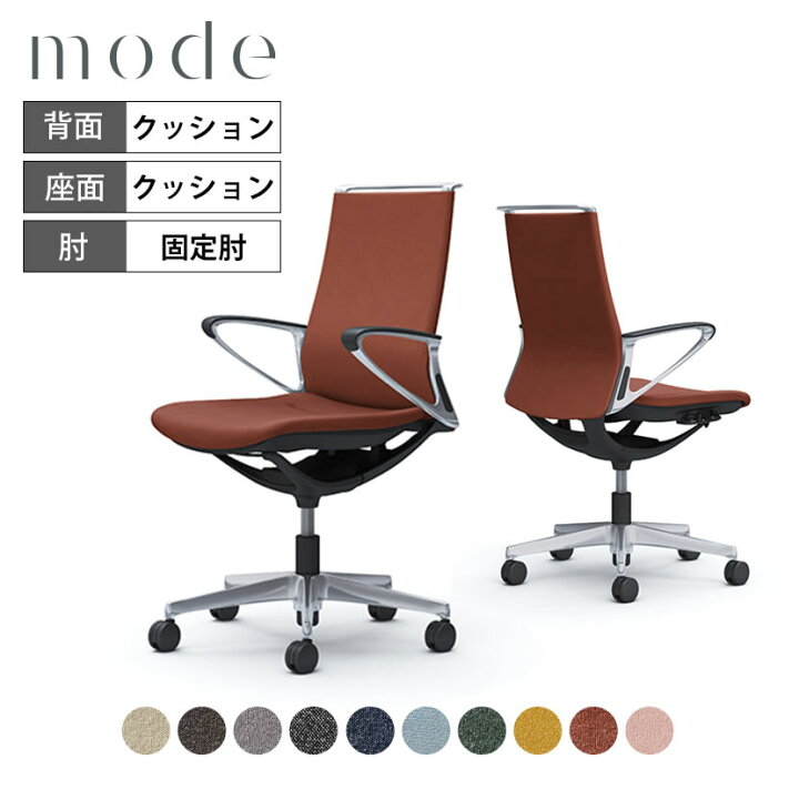 楽天市場】オカムラ モード mode ミドルバック 5本脚 背クッション 