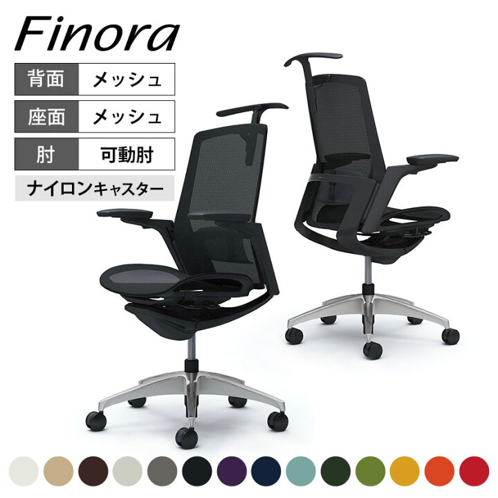 楽天市場】【期間限定P15倍】オカムラ フィノラ Finora チェア 