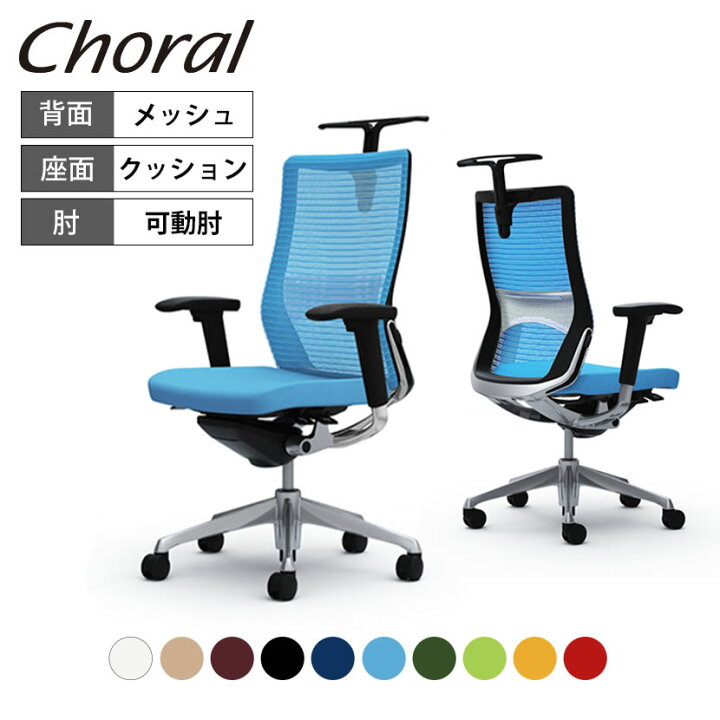 楽天市場】オカムラ コーラル Choral ハイバック メッシュタイプ 