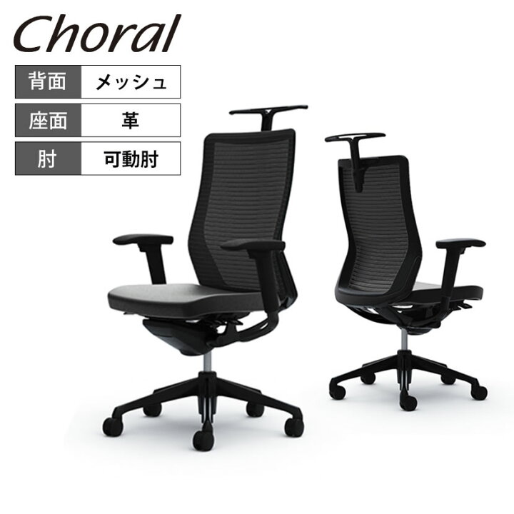 楽天市場】オカムラ コーラル Choral ハイバック メッシュタイプ 
