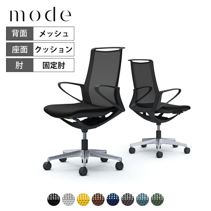 楽天市場】オカムラ モード mode ミドルバック 5本脚 メッシュタイプ 