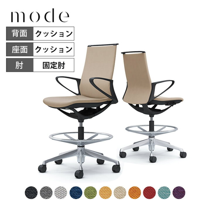 楽天市場】オカムラ モード mode ハイチェア ミドルバック デザイン 
