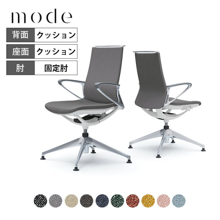 楽天市場】【期間限定P15倍】オカムラ モード mode 4脚オートリターン 
