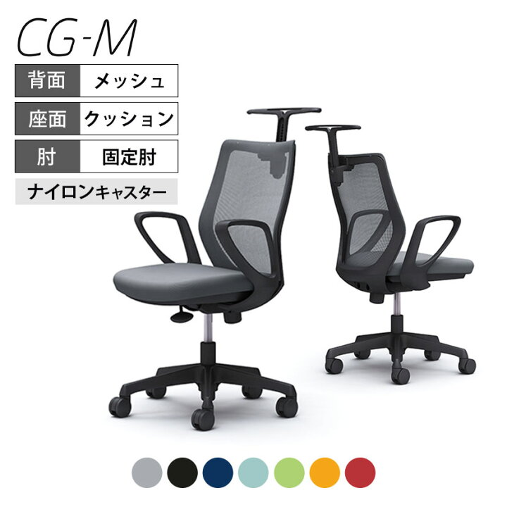 楽天市場】【期間限定P15倍】オカムラ CG-M シージーエム CG22ZR 