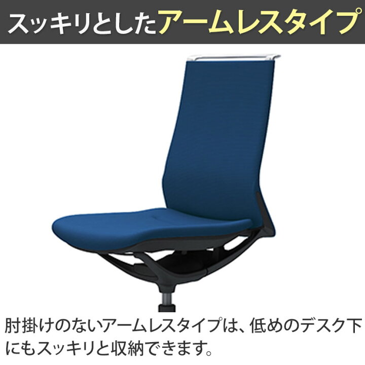 楽天市場】オカムラ モード mode ハイチェア ミドルバック 肘なし 