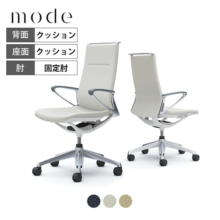 楽天市場】オカムラ モード mode 革張り 5本脚 ハイバック アルミ 