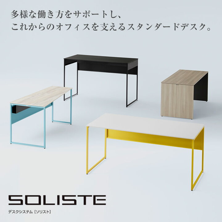 楽天市場】オカムラ ソリスト Soliste ハイタイプ(高さ1000) 平机 
