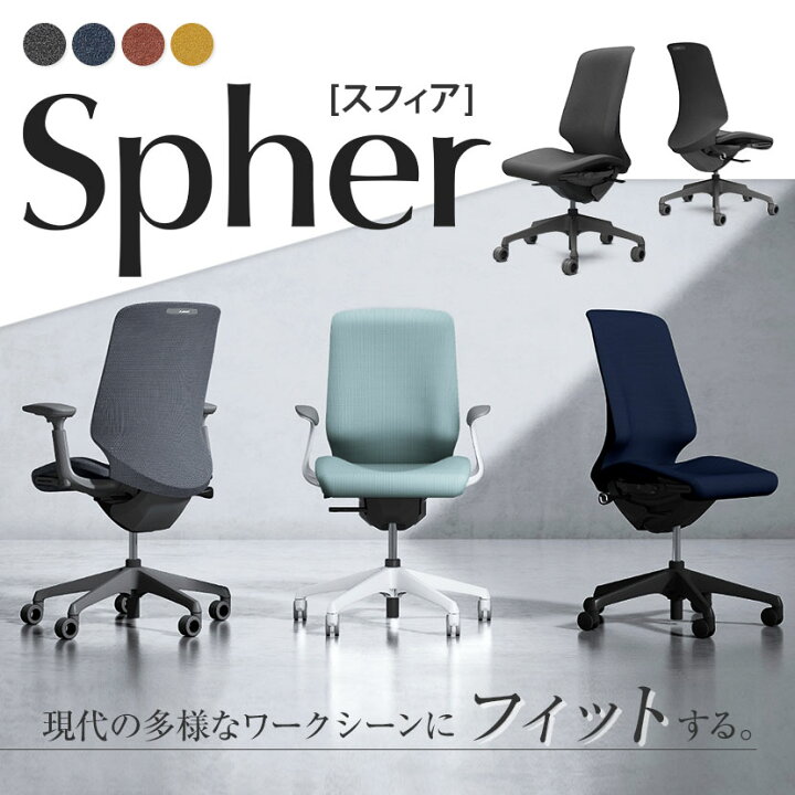 楽天市場】【期間限定P15倍】CT1AFE | スフィア Spher 肘なし 