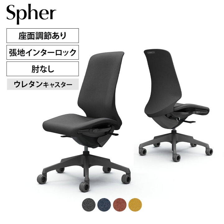 楽天市場】【期間限定P15倍】CT1AFE | スフィア Spher 肘なし 