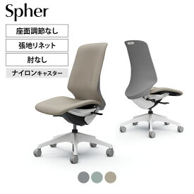 CT1CAC | スフィア Spher 肘なし ハイバック ホワイトボディ ナイロンキャスター 座面奥行き調節なし リネット | オカムラ オフィスチェア