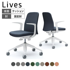 CD23WW | ライブス エントリーチェア Lives Entry Chair オフィスチェア 椅子 固定肘 5本脚 ホワイトボディ ツイル (オカムラ)