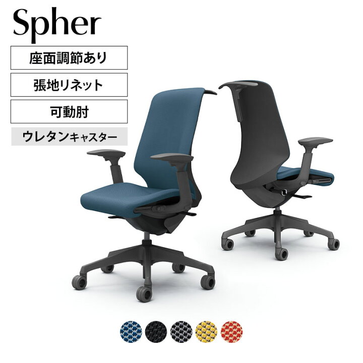 楽天市場】CT4BFE | スフィア Spher アジャストアーム ハイバック 