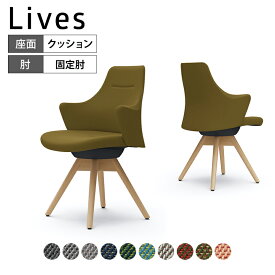 CD43YR | ライブス ワークチェア Lives Work Chair オフィスチェア 事務椅子 ロータイプ 木脚 ブラックボディ 木脚ナチュラル色 布張り ツイル(単色) (オカムラ)