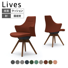 CD43ZR | ライブス ワークチェア Lives Work Chair オフィスチェア 事務椅子 ロータイプ 木脚 ブラックボディ 木脚ダーク色 布張り ツイル(単色) (オカムラ)
