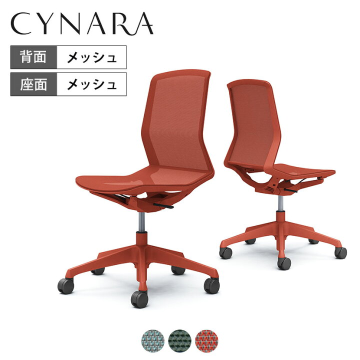 楽天市場】CD76 | シナーラ CYNALA オフィスチェア アクセントカラー 