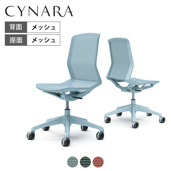 楽天市場】CD76 | シナーラ CYNALA オフィスチェア アクセントカラー 
