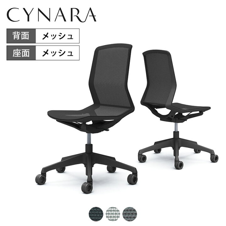 楽天市場】CD76 | シナーラ CYNALA オフィスチェア スタンダードカラー 