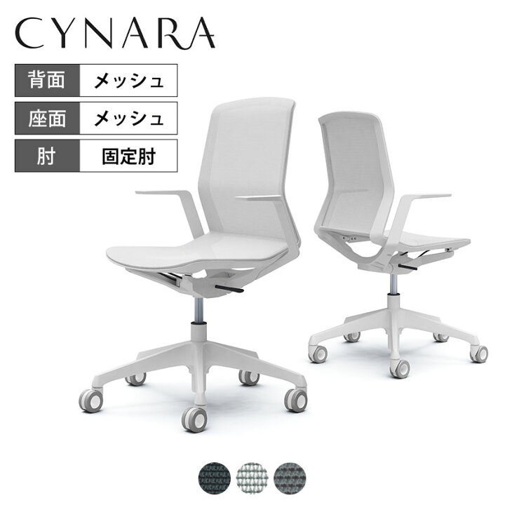 楽天市場】CD77 | シナーラ CYNALA オフィスチェア スタンダードカラー 