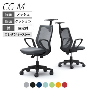 オカムラ オフィスチェア CG-M CG22YR メッシュタイプ ブラックフレーム デザインアーム ウレタンキャスター ハンガー付きokamura 岡村製作所 オフィスチェアー パソコンチェア chair 椅子 社長椅
