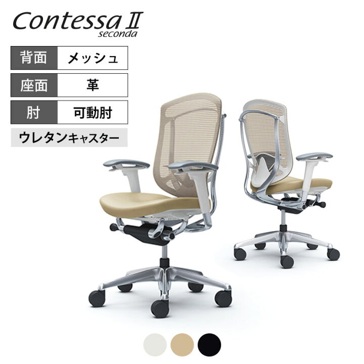 楽天市場】オカムラ コンテッサセコンダ ContessaII 2ハイ 座革 