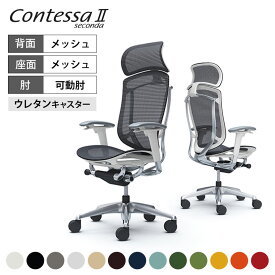 オカムラ コンテッサ セコンダ Contessa II 2 エクストラハイバック 大型固定ヘッドレスト 座メッシュ アジャストアームポリッシュフレーム ホワイトボディ ウレタンキャスター CC85XWokamura 岡村製作所 オフィスチェア パソコンチェア chair 椅子 社長椅子