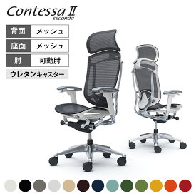 オカムラ コンテッサ セコンダ Contessa II 2 エクストラハイ 大型固定ヘッドレスト 座メッシュ アジャストアームポリッシュフレーム ホワイトボディ ランバーサポート付 ウレタンキャスター CC85XZokamura 岡村製作所 オフィスチェア パソコンチェア 椅子