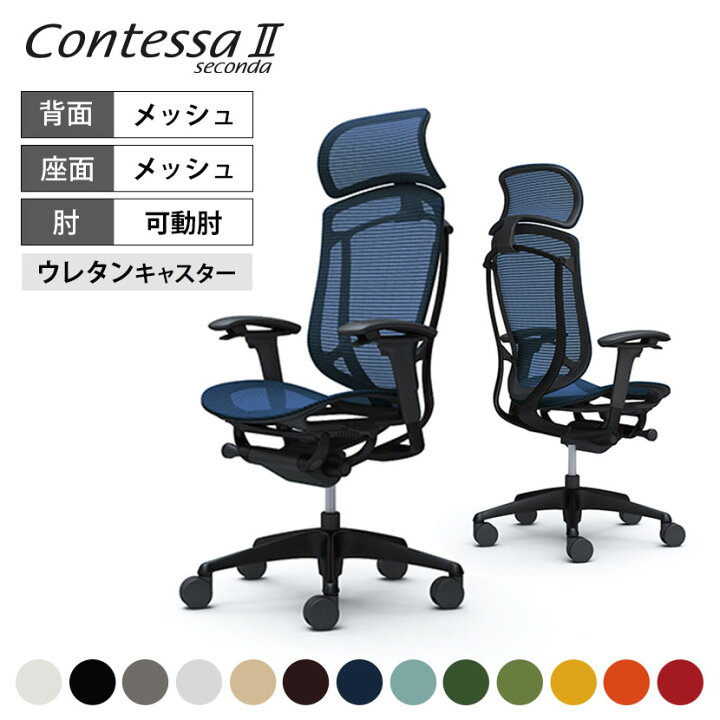 楽天市場】【期間限定P15倍】オカムラ コンテッサ セコンダ Contessa 