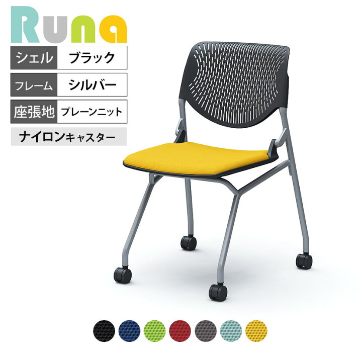 楽天市場】オカムラ ルナ Runa 81S1CA ミーティングチェア キャスター 