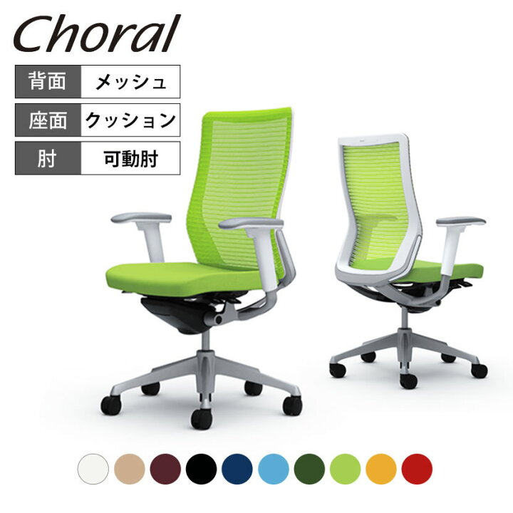 楽天市場】オカムラ コーラル Choral ハイバック メッシュタイプ 