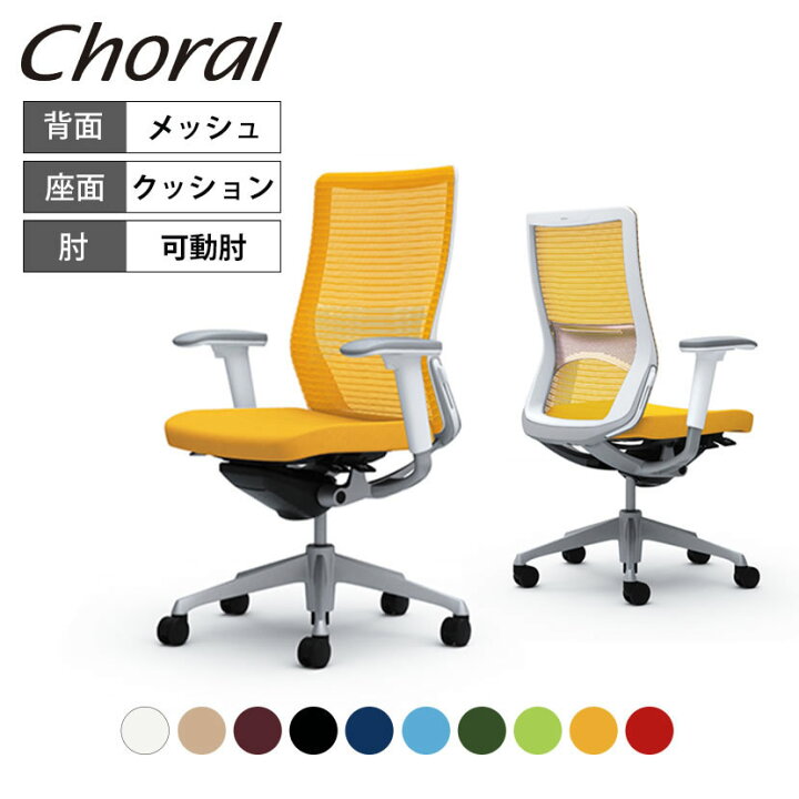 楽天市場】オカムラ コーラル Choral ハイバック メッシュタイプ 
