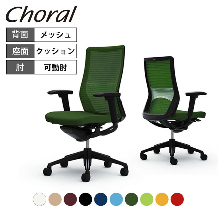 楽天市場】オカムラ コーラル Choral ハイバック メッシュタイプ 