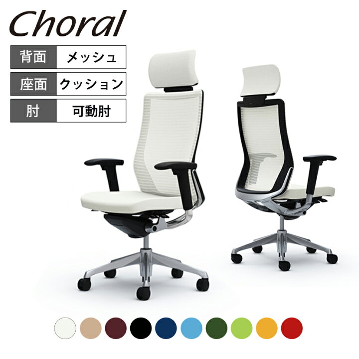 楽天市場】オカムラ コーラル Choral エクストラハイバック メッシュ 