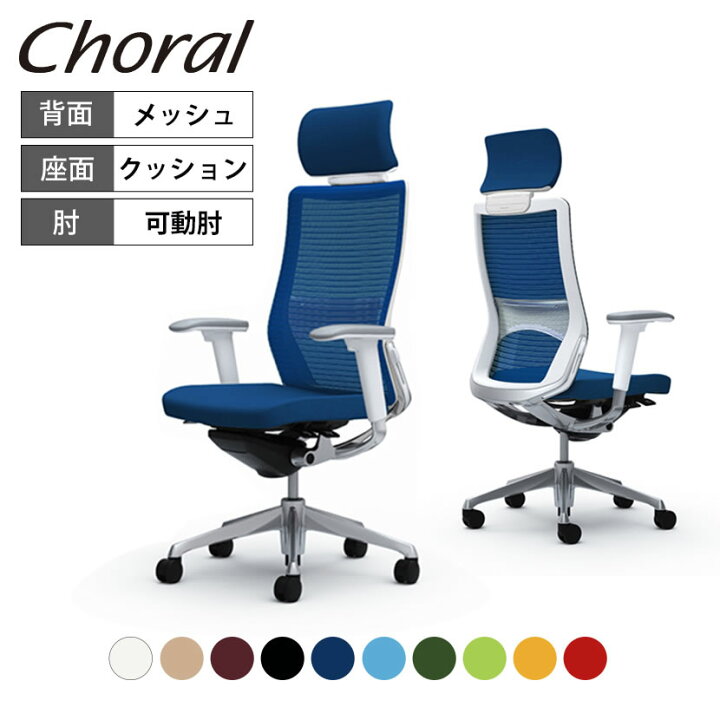 楽天市場】オカムラ コーラル Choral エクストラハイバック メッシュ 