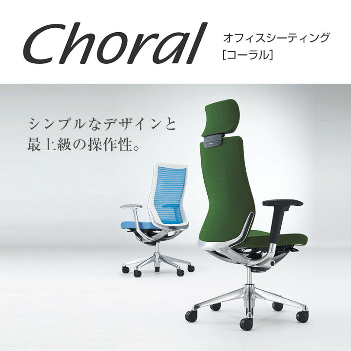 楽天市場】オカムラ コーラル Choral エクストラハイバック メッシュ 
